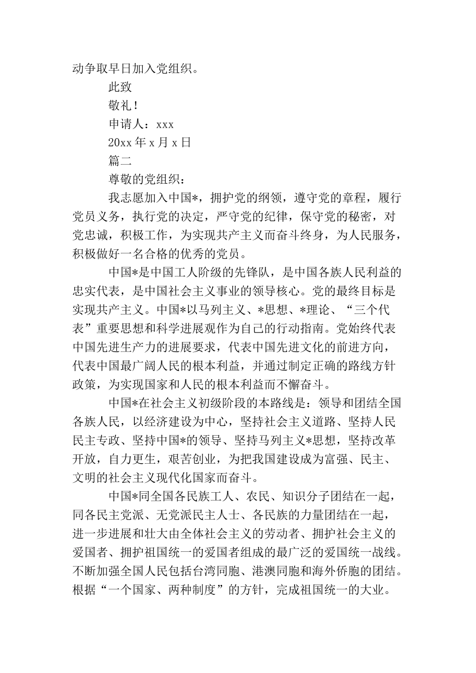 2025大二入党申请书_第3页