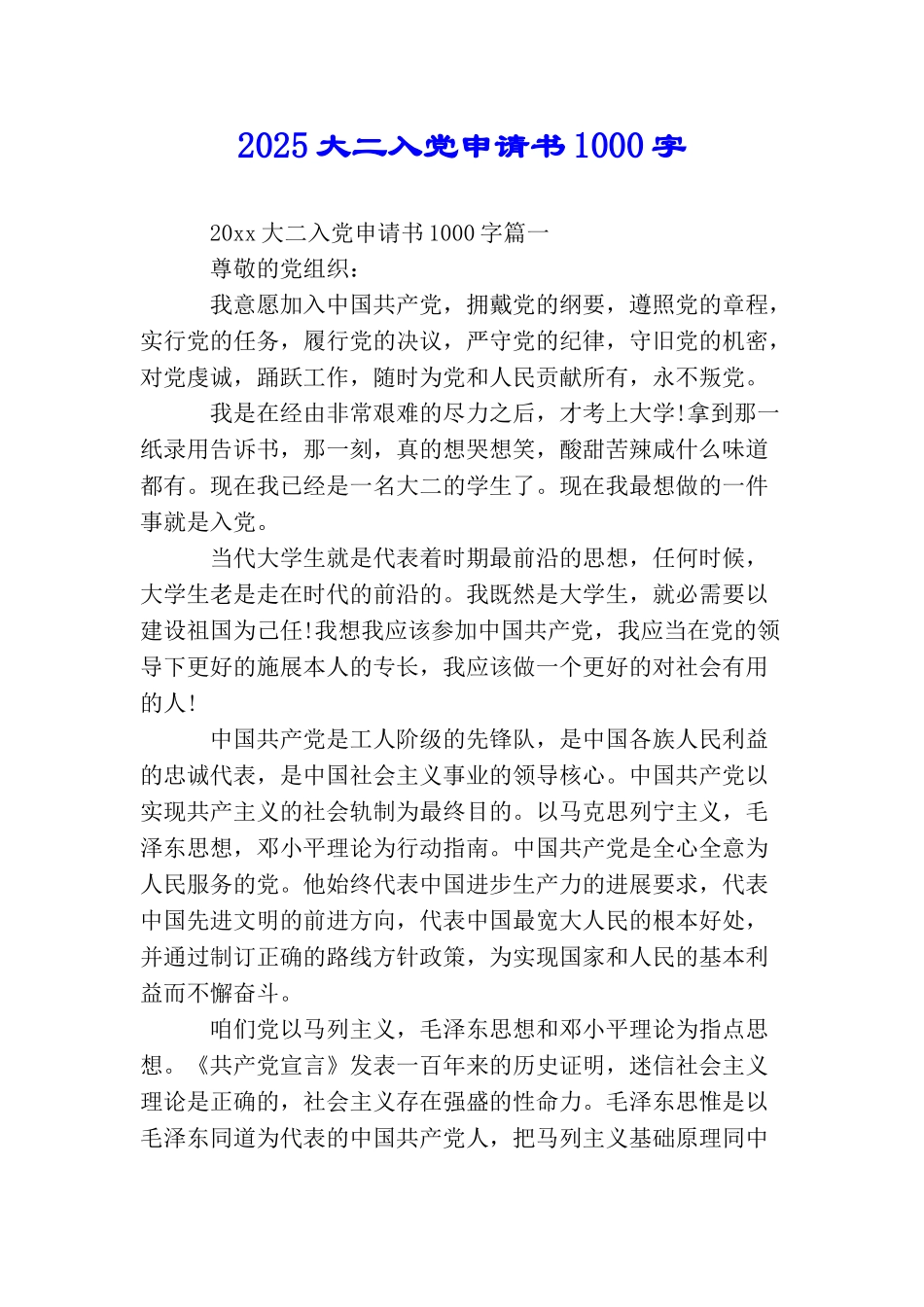 2025大二入党申请书1000字_第1页