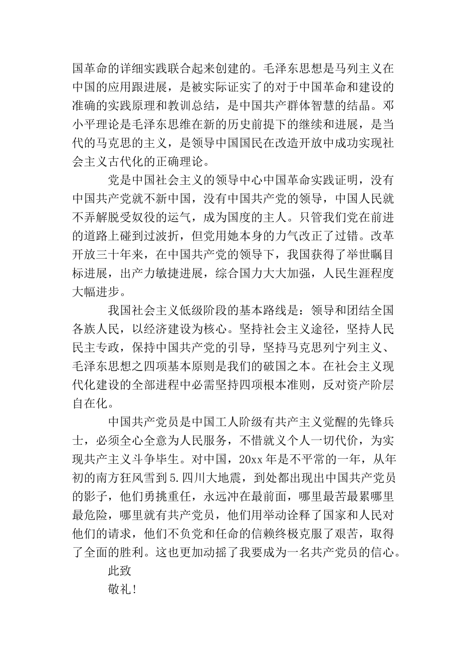 2025大二入党申请书1000字_第2页