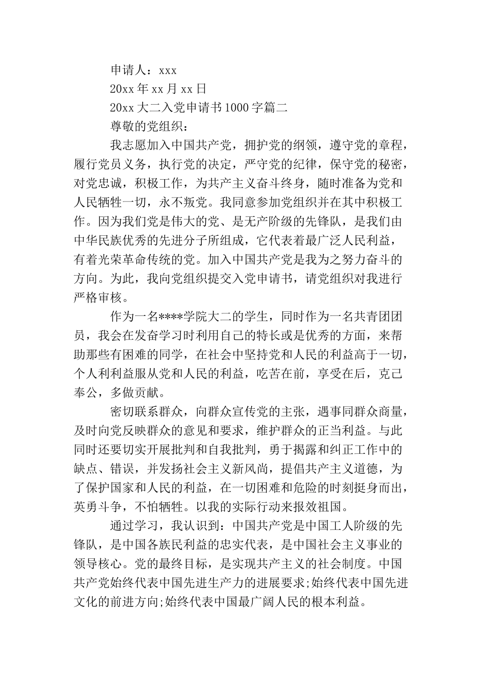 2025大二入党申请书1000字_第3页