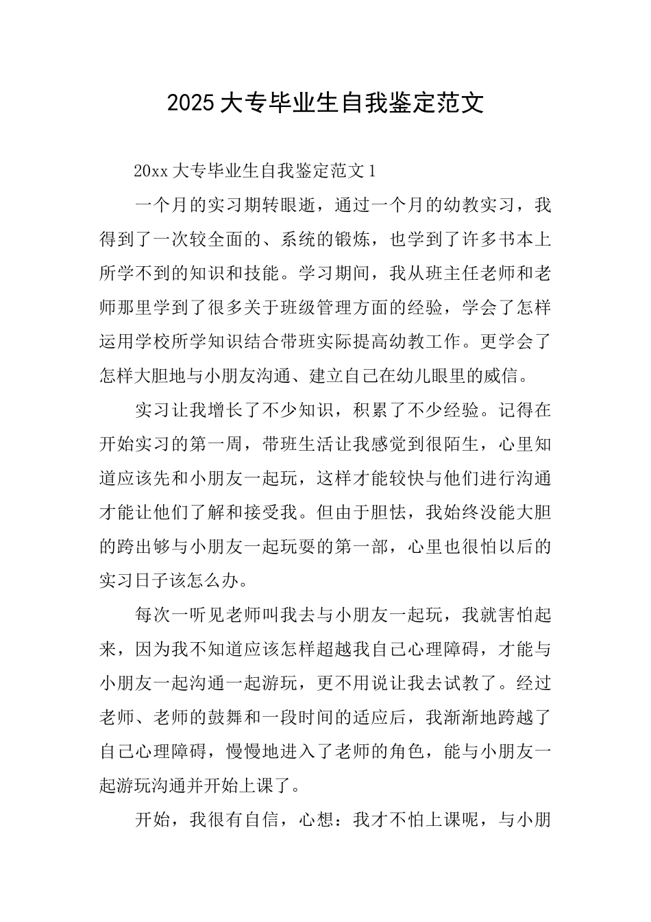 2025大专毕业生自我鉴定范文_第1页