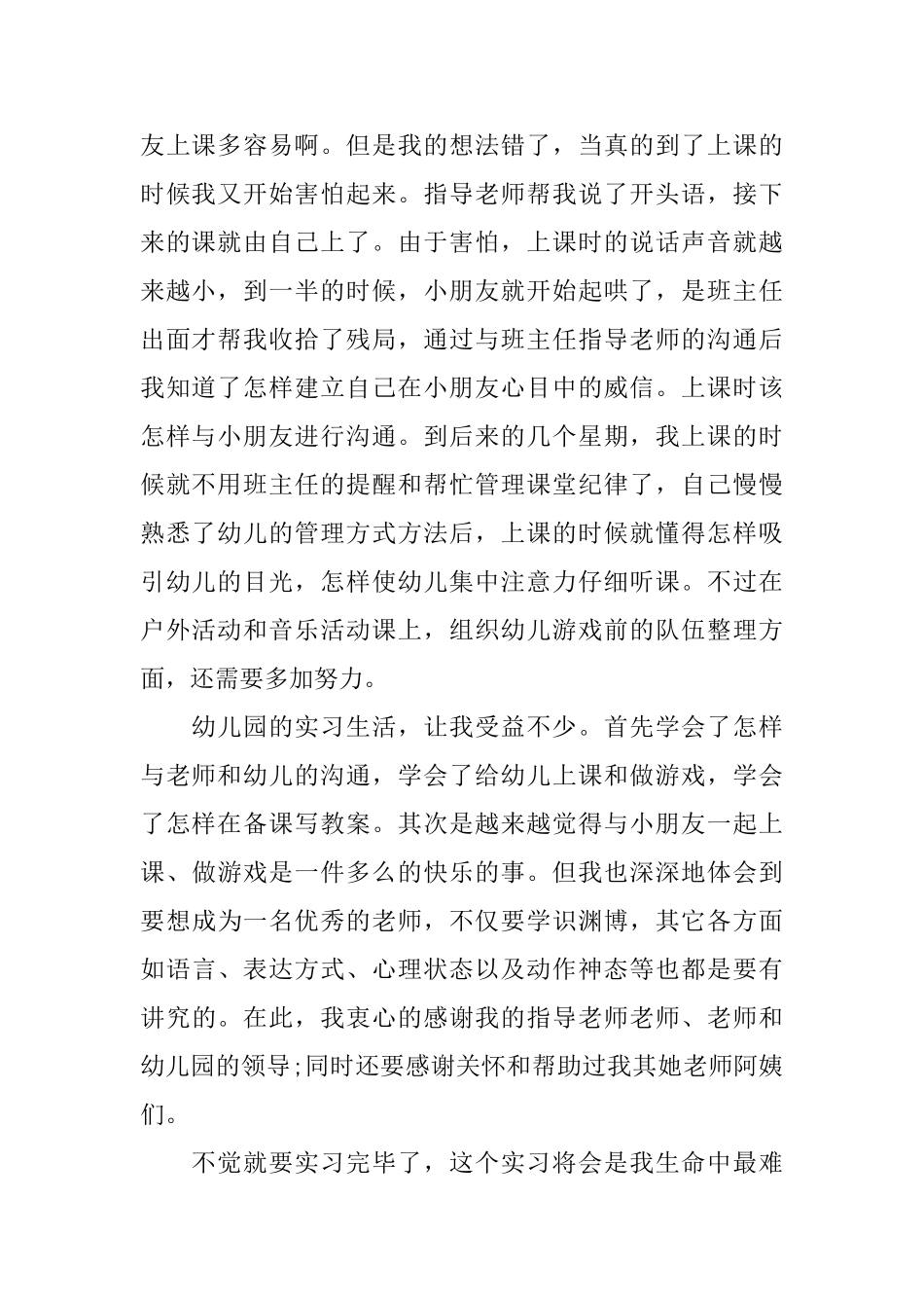 2025大专毕业生自我鉴定范文_第2页