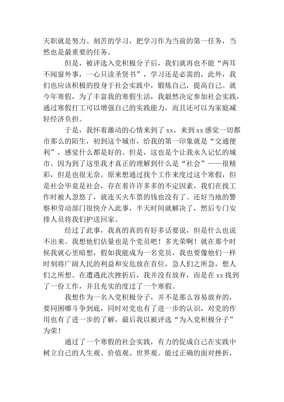 2025大二入党积极分子思想汇报_第2页