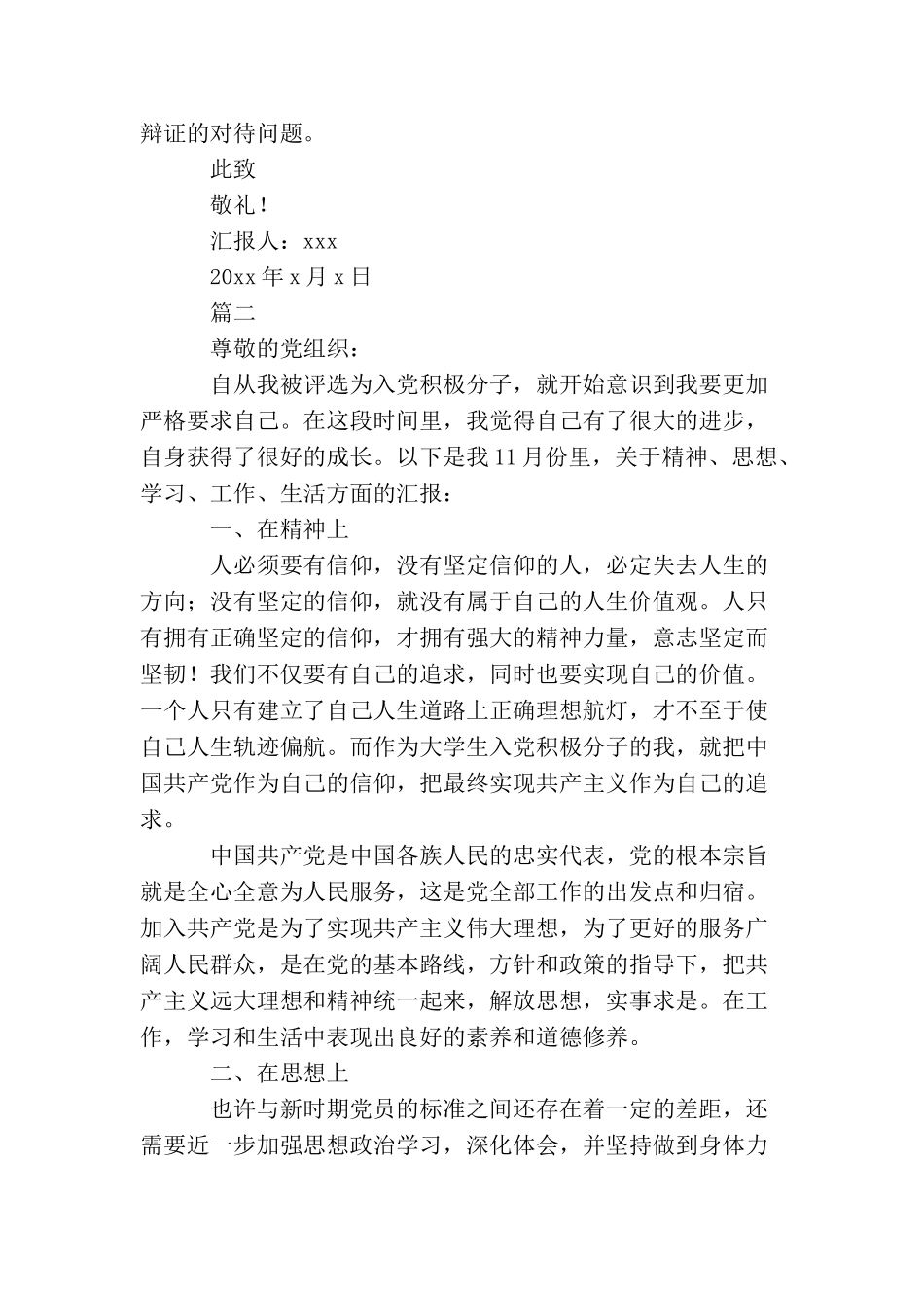 2025大二入党积极分子思想汇报_第3页