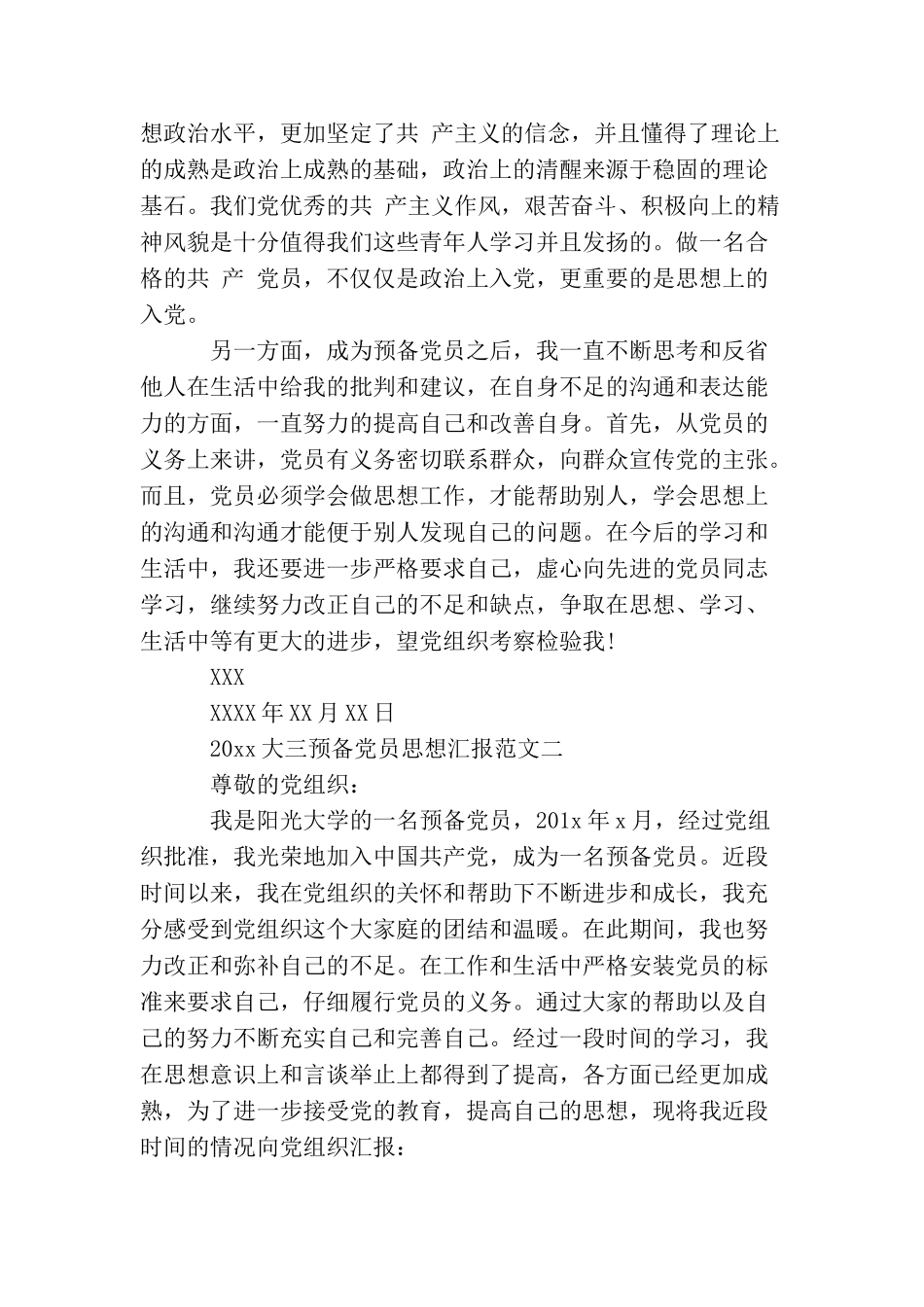 2025大三预备党员思想汇报_第2页