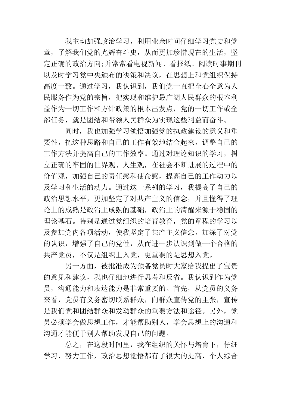 2025大三预备党员思想汇报_第3页