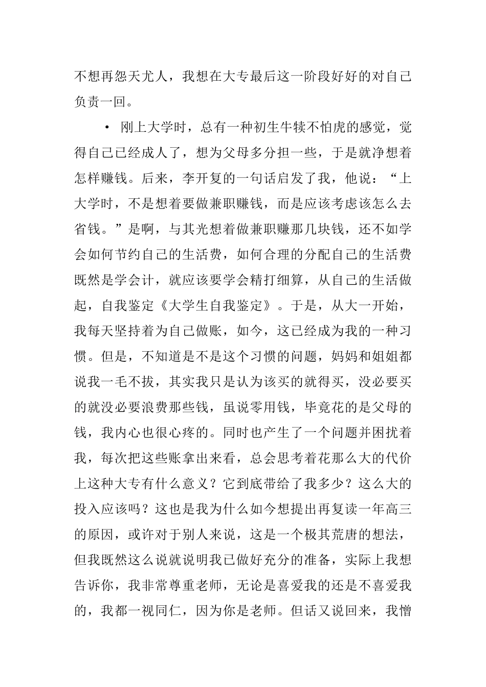 2025大专生自我鉴定_第2页