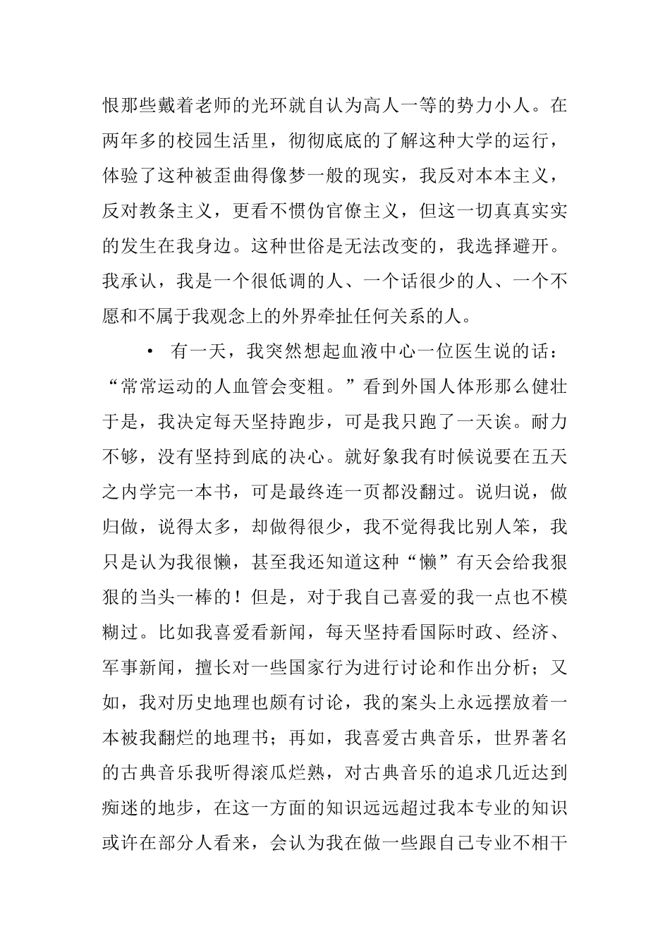 2025大专生自我鉴定_第3页