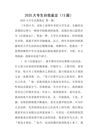2025大专生自我鉴定