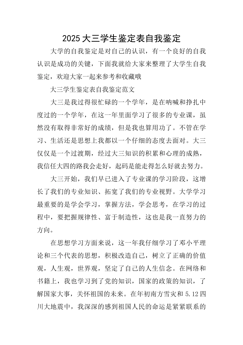 2025大三学生鉴定表自我鉴定_第1页