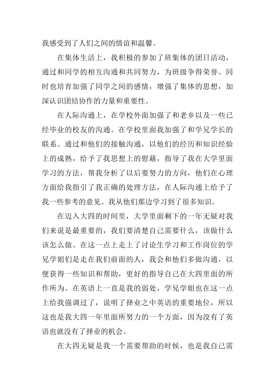 2025大三学生鉴定表自我鉴定_第2页