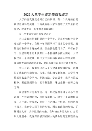 2025大三学生鉴定表自我鉴定
