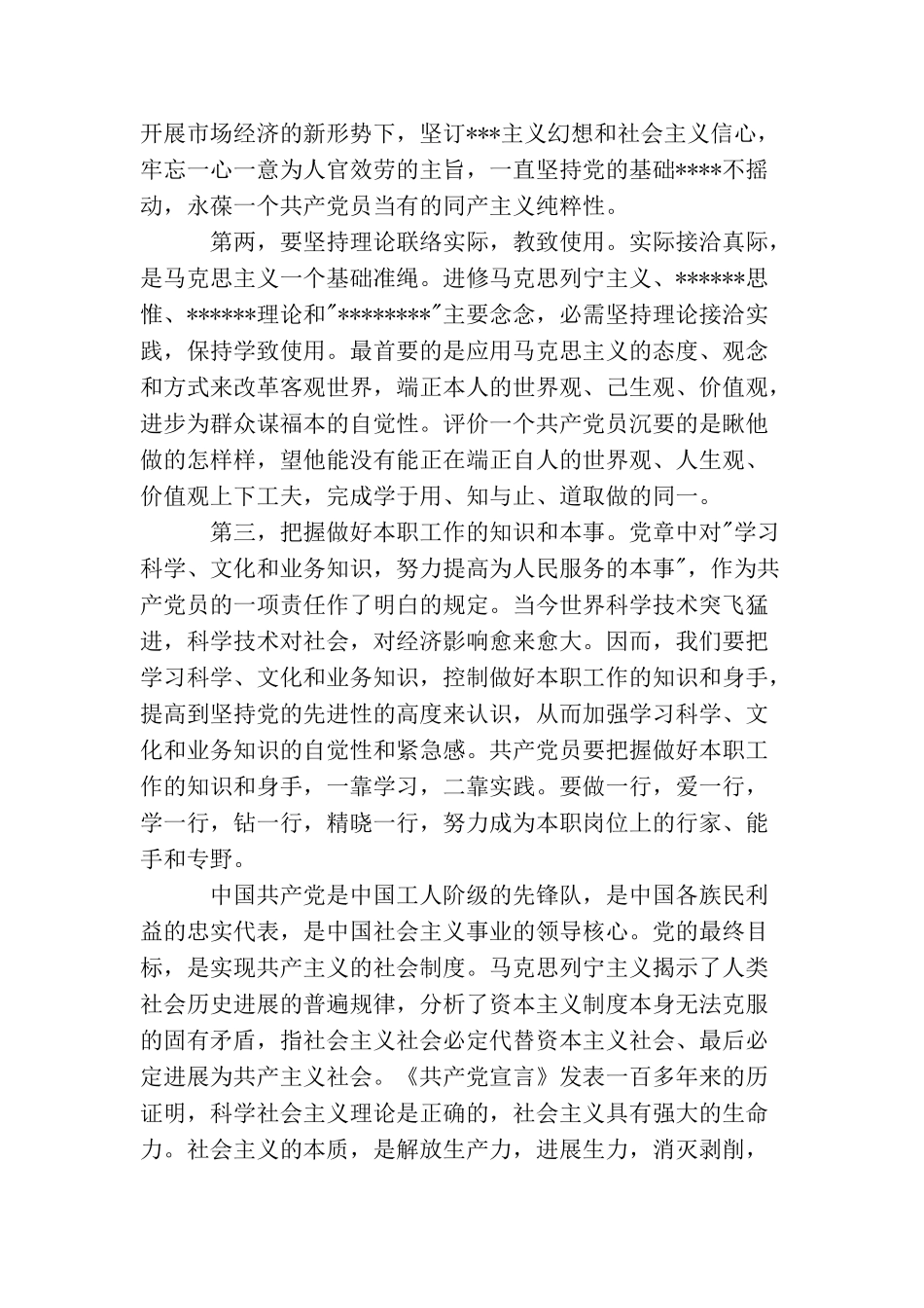 2025大二入党申请提纲_第2页