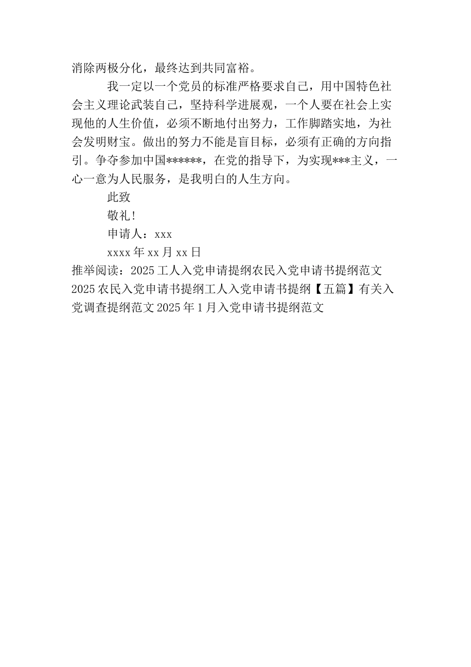 2025大二入党申请提纲_第3页