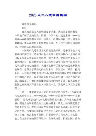 2025大二入党申请提纲