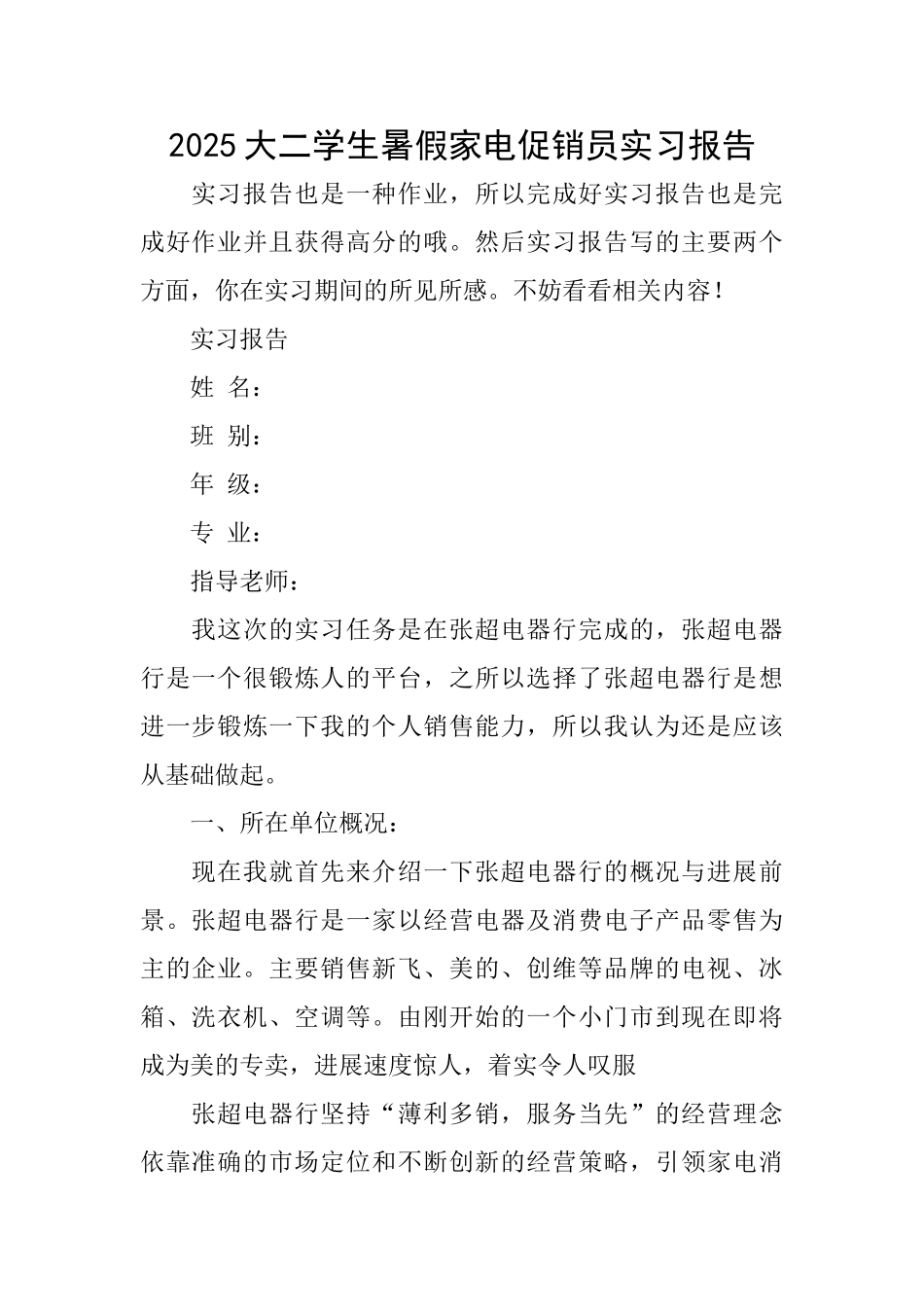 2025大二学生暑假家电促销员实习报告_第1页