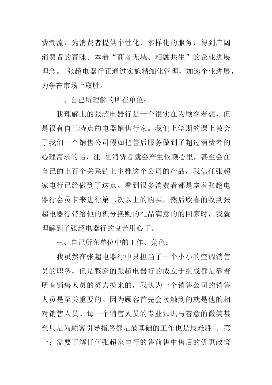 2025大二学生暑假家电促销员实习报告_第2页