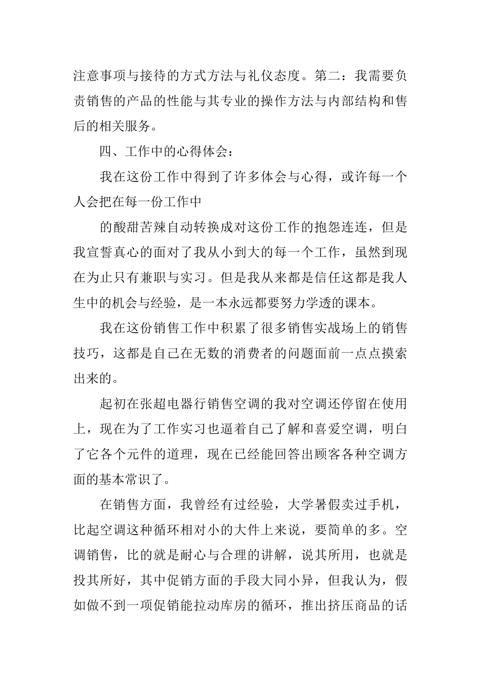 2025大二学生暑假家电促销员实习报告_第3页