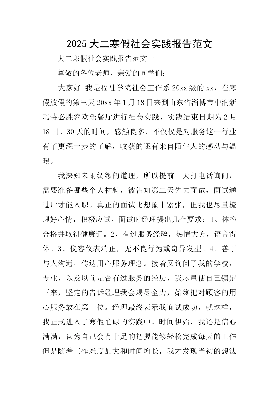 2025大二寒假社会实践报告范文_第1页