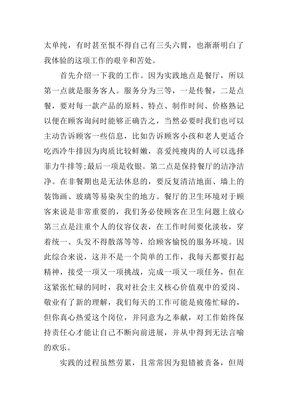 2025大二寒假社会实践报告范文_第2页