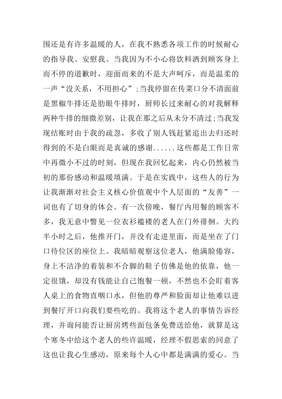 2025大二寒假社会实践报告范文_第3页