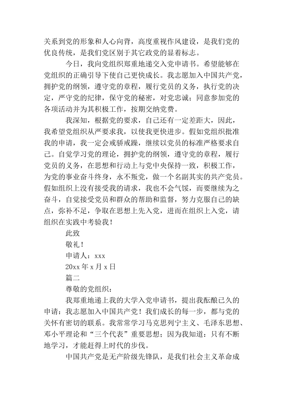 2025大四入党申请书范本_第2页