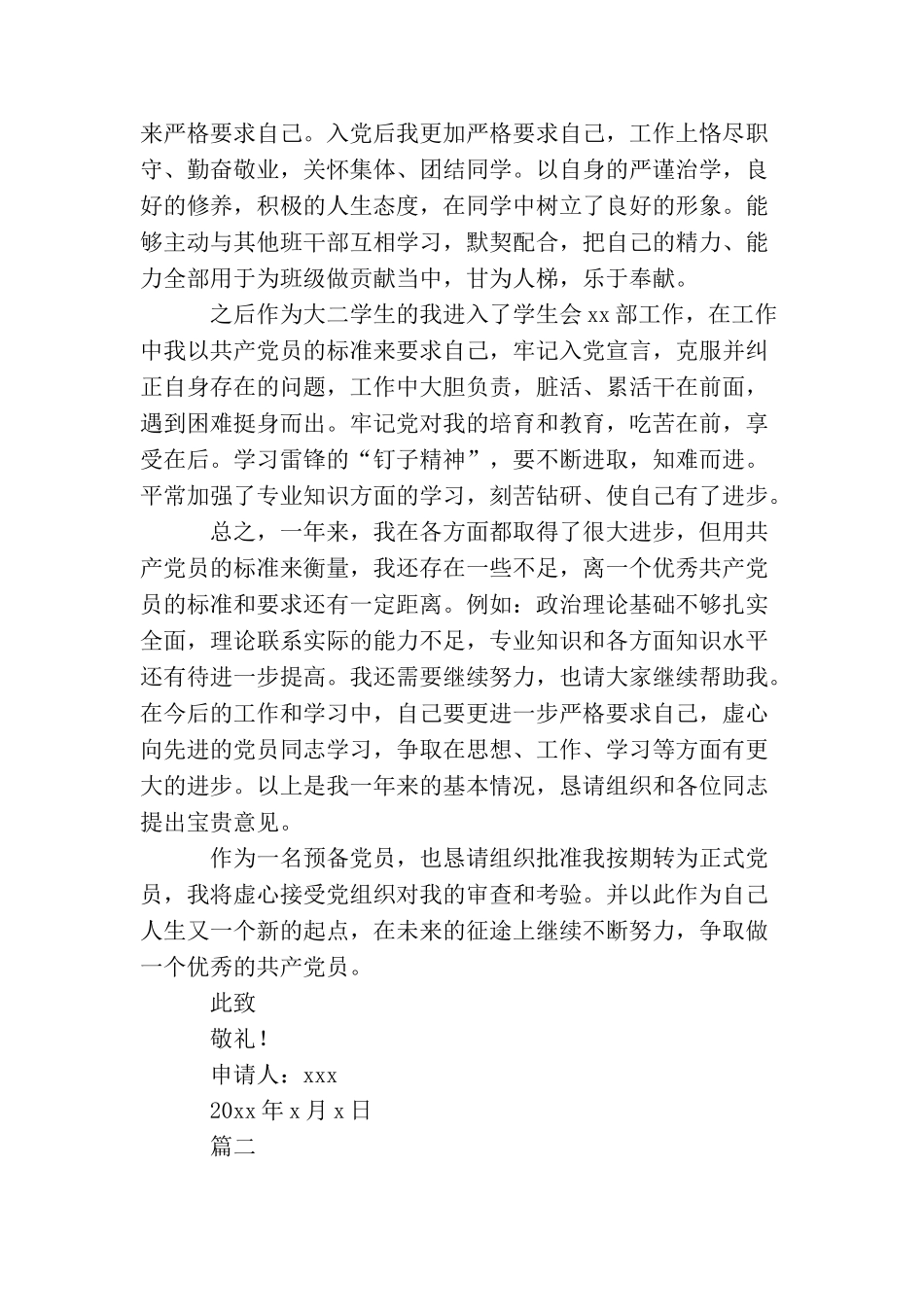 2025大二预备党员转正申请书_第2页