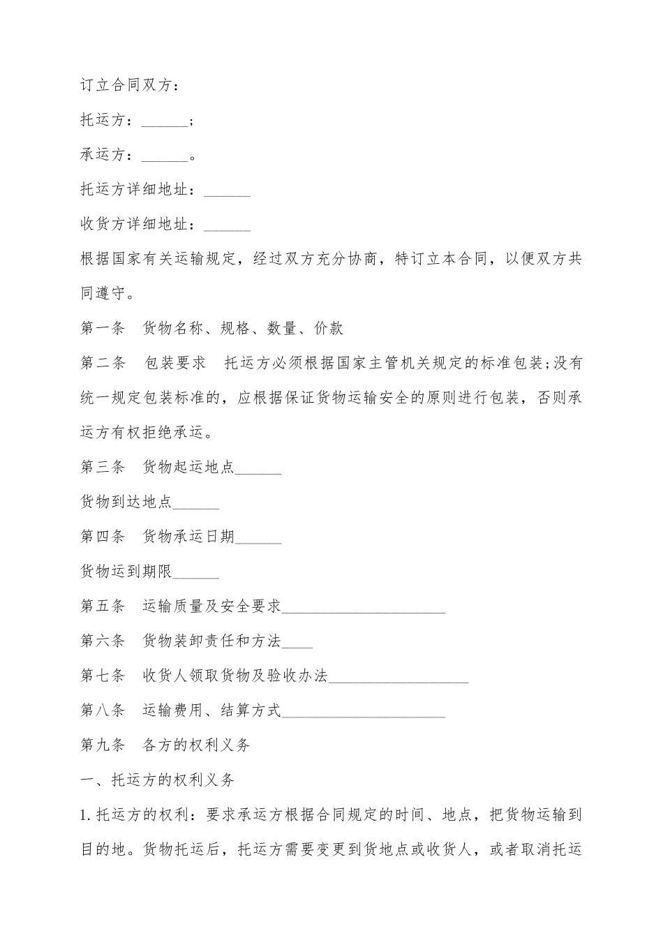 2025大件货物运输合同标准范本_第2页