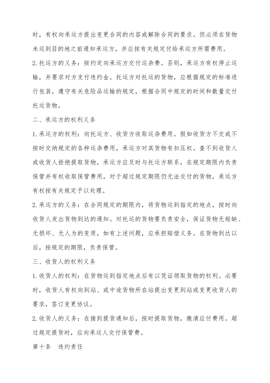 2025大件货物运输合同标准范本_第3页