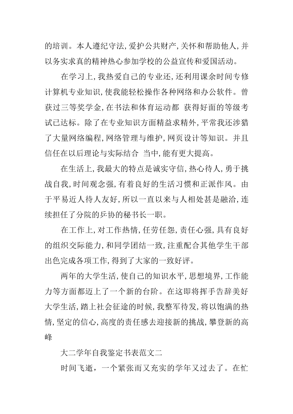 2025大二学年自我鉴定书表范文_第2页
