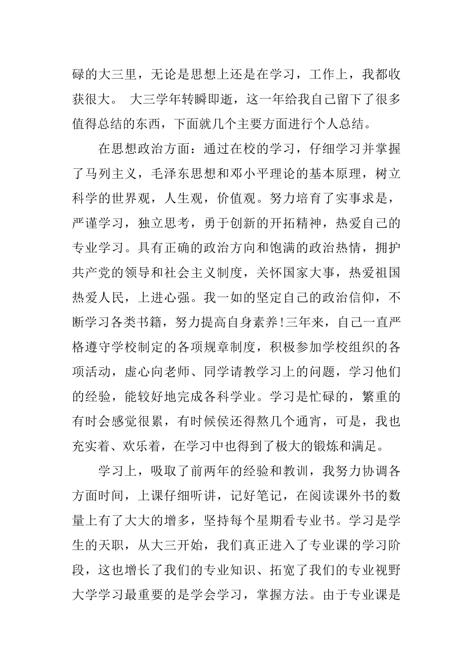 2025大二学年自我鉴定书表范文_第3页