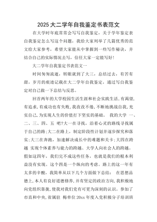 2025大二学年自我鉴定书表范文