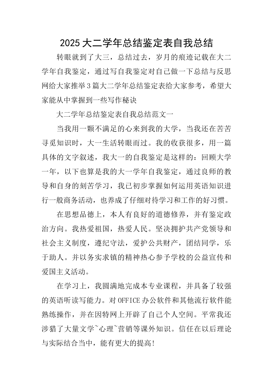 2025大二学年总结鉴定表自我总结_第1页