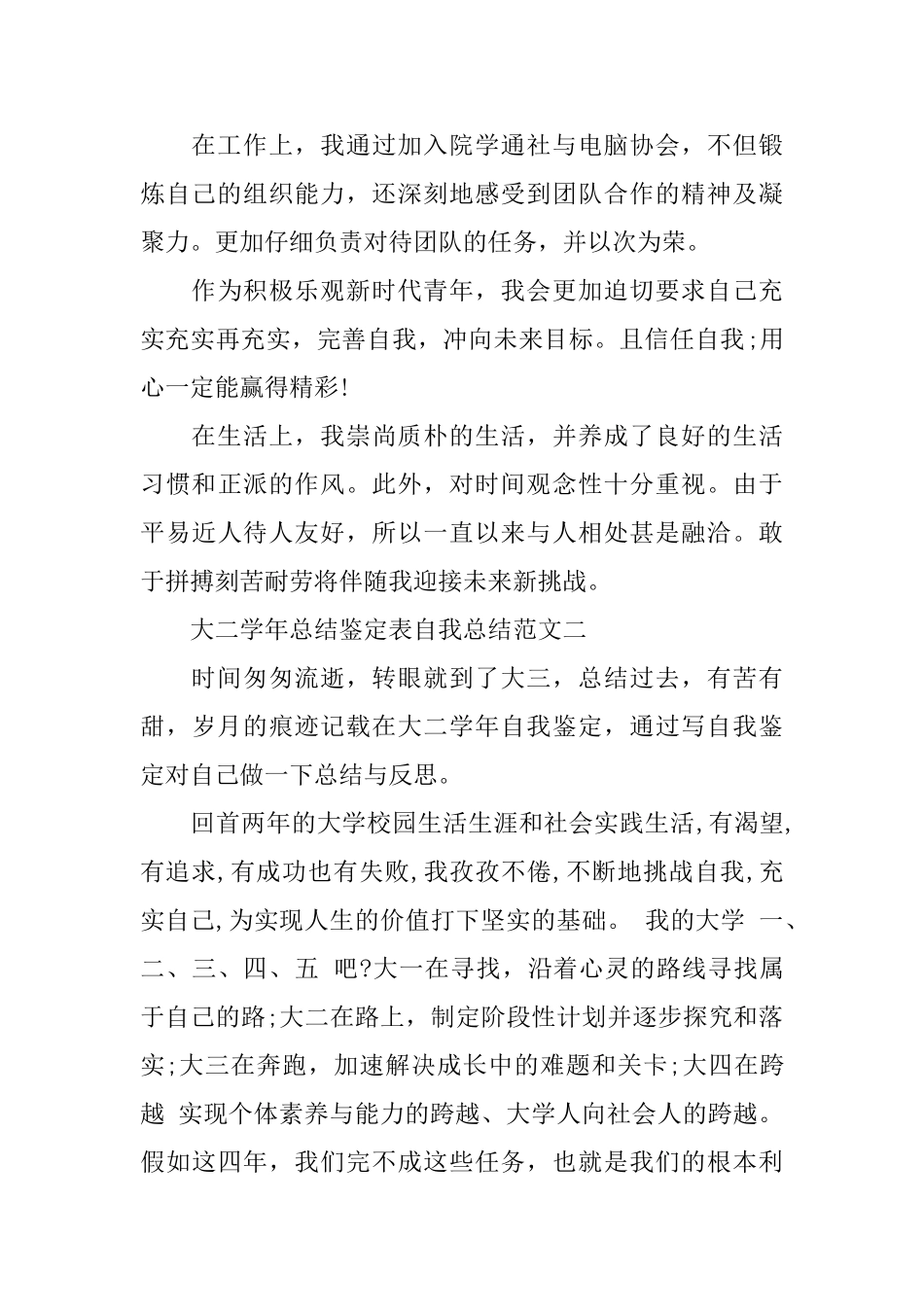 2025大二学年总结鉴定表自我总结_第2页