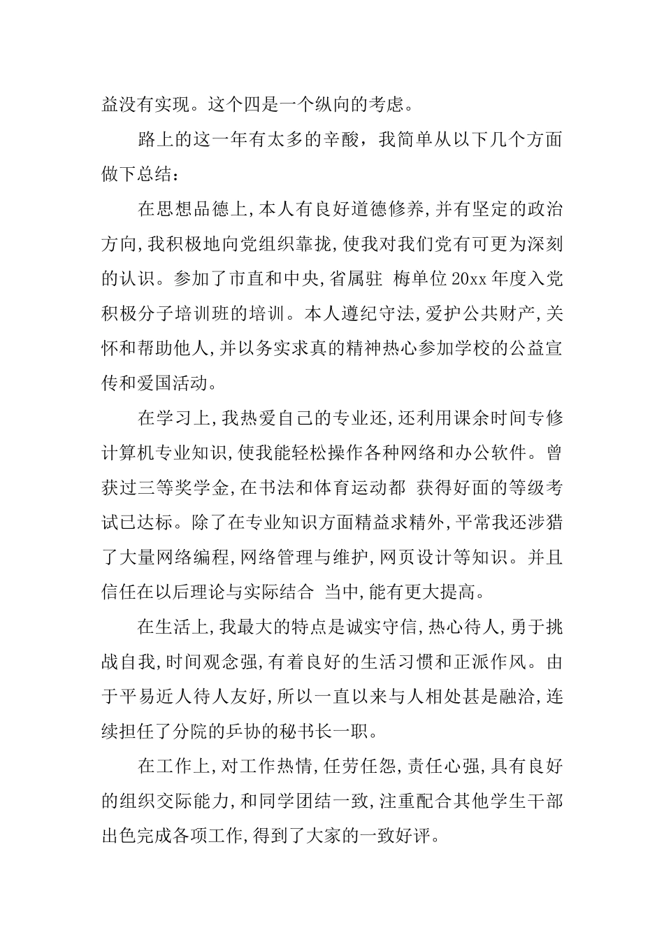 2025大二学年总结鉴定表自我总结_第3页