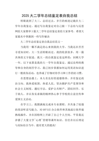 2025大二学年总结鉴定表自我总结