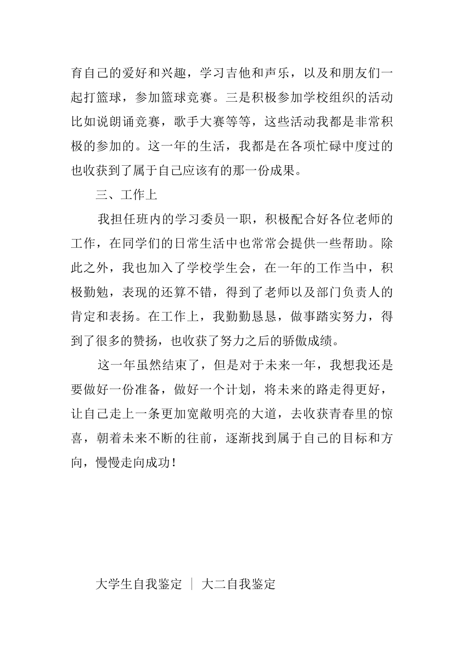 2025大二学生自我鉴定800字_第2页