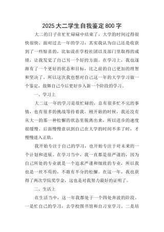 2025大二学生自我鉴定800字