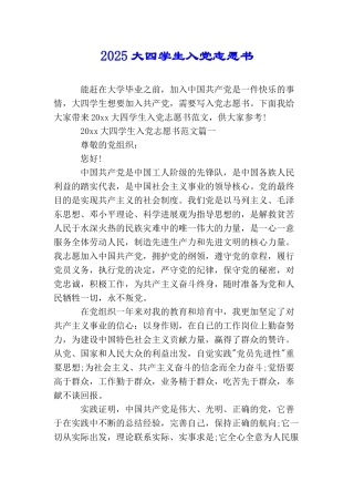 2025大四学生入党志愿书
