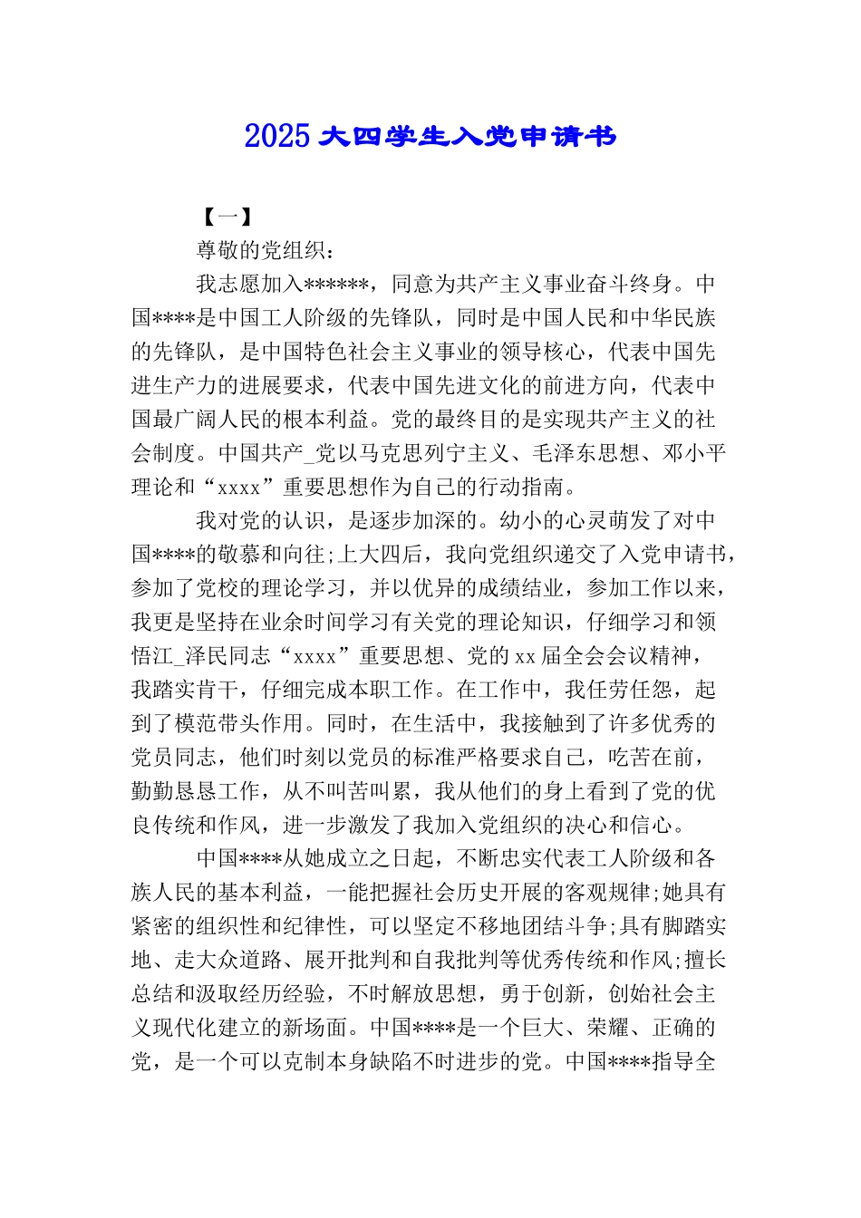 2025大四学生入党申请书_第1页
