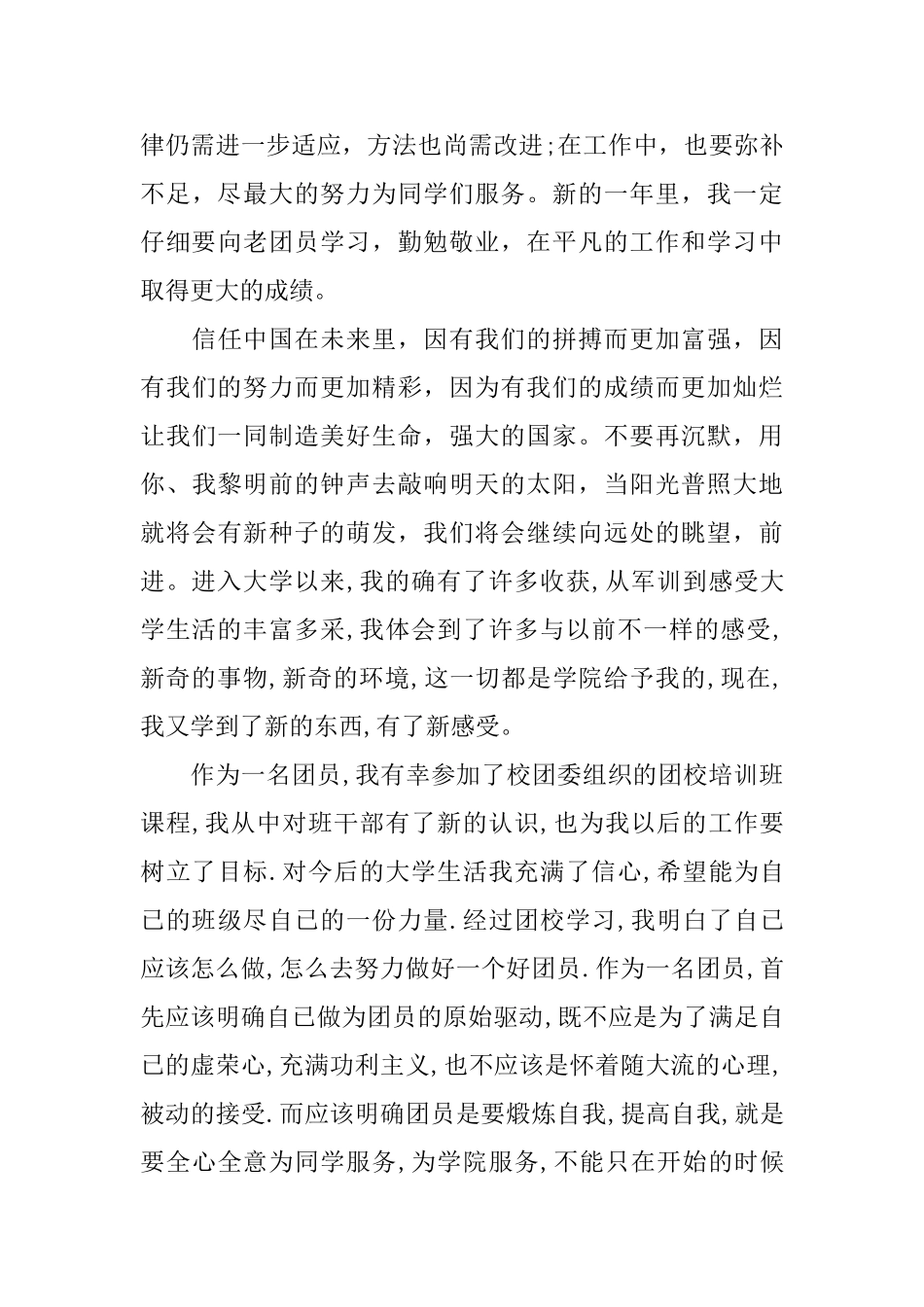 2025大四学生团员自我鉴定模板3篇_第3页