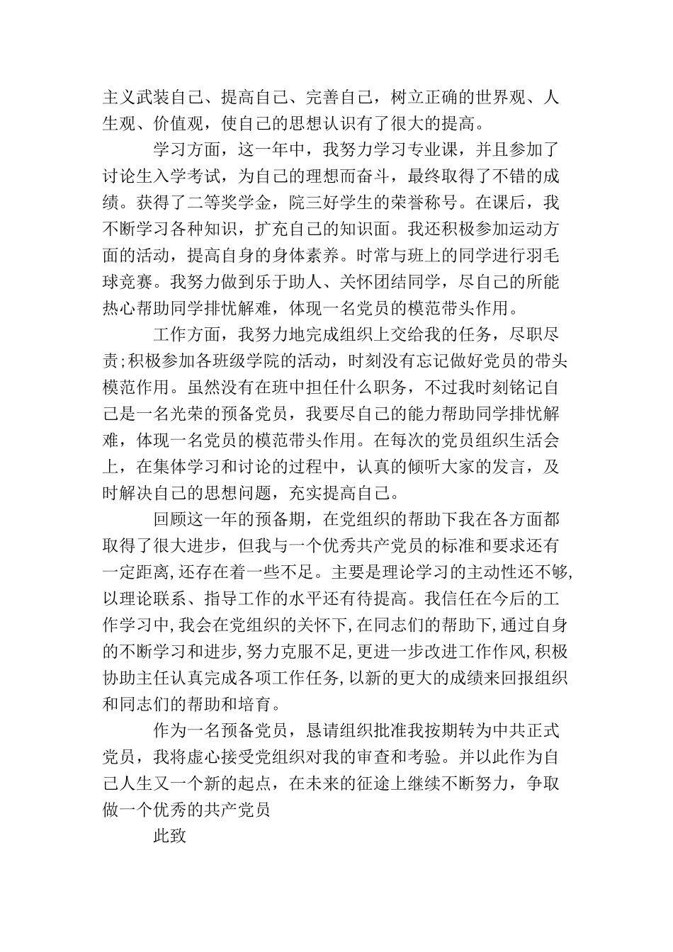 2025大四学生预备党员思想汇报大四入党积极分子思想汇报_第2页