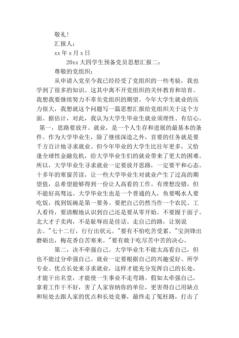 2025大四学生预备党员思想汇报大四入党积极分子思想汇报_第3页