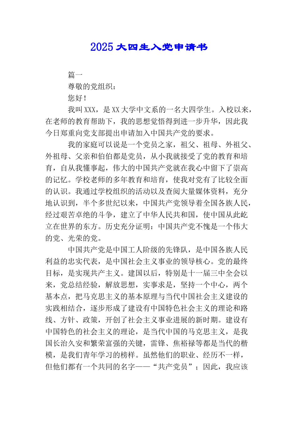2025大四生入党申请书_第1页