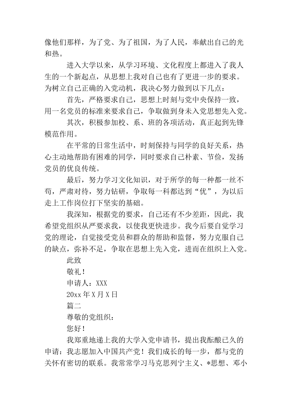 2025大四生入党申请书_第2页