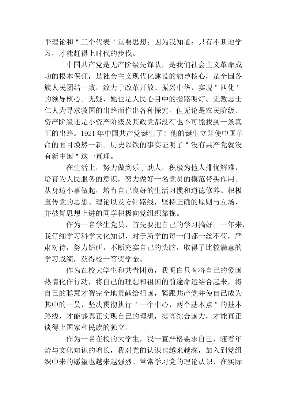 2025大四生入党申请书_第3页