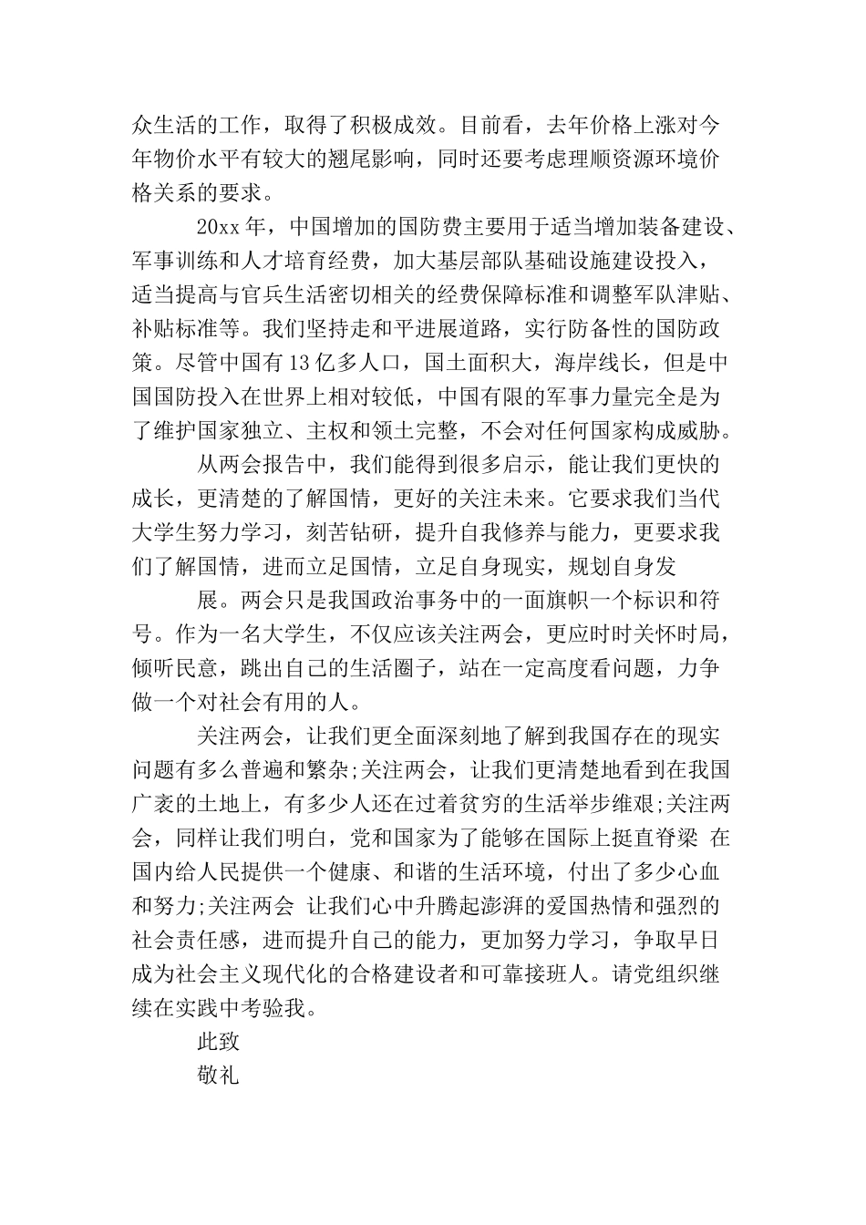 2025大四学生预备党员思想汇报范文_第2页