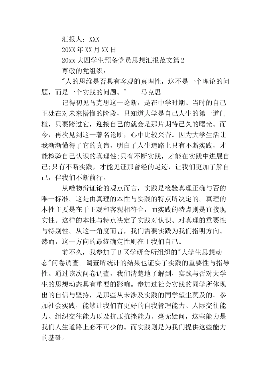 2025大四学生预备党员思想汇报范文_第3页