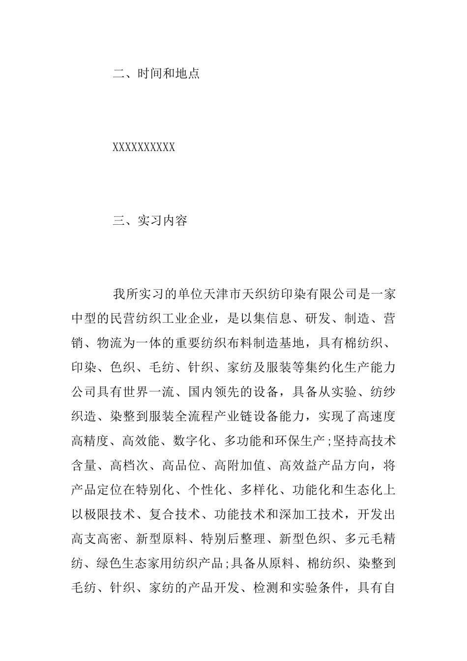 2025大四毕业生实习报告_第2页