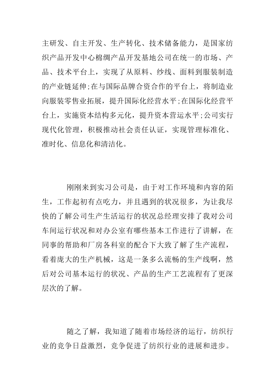 2025大四毕业生实习报告_第3页